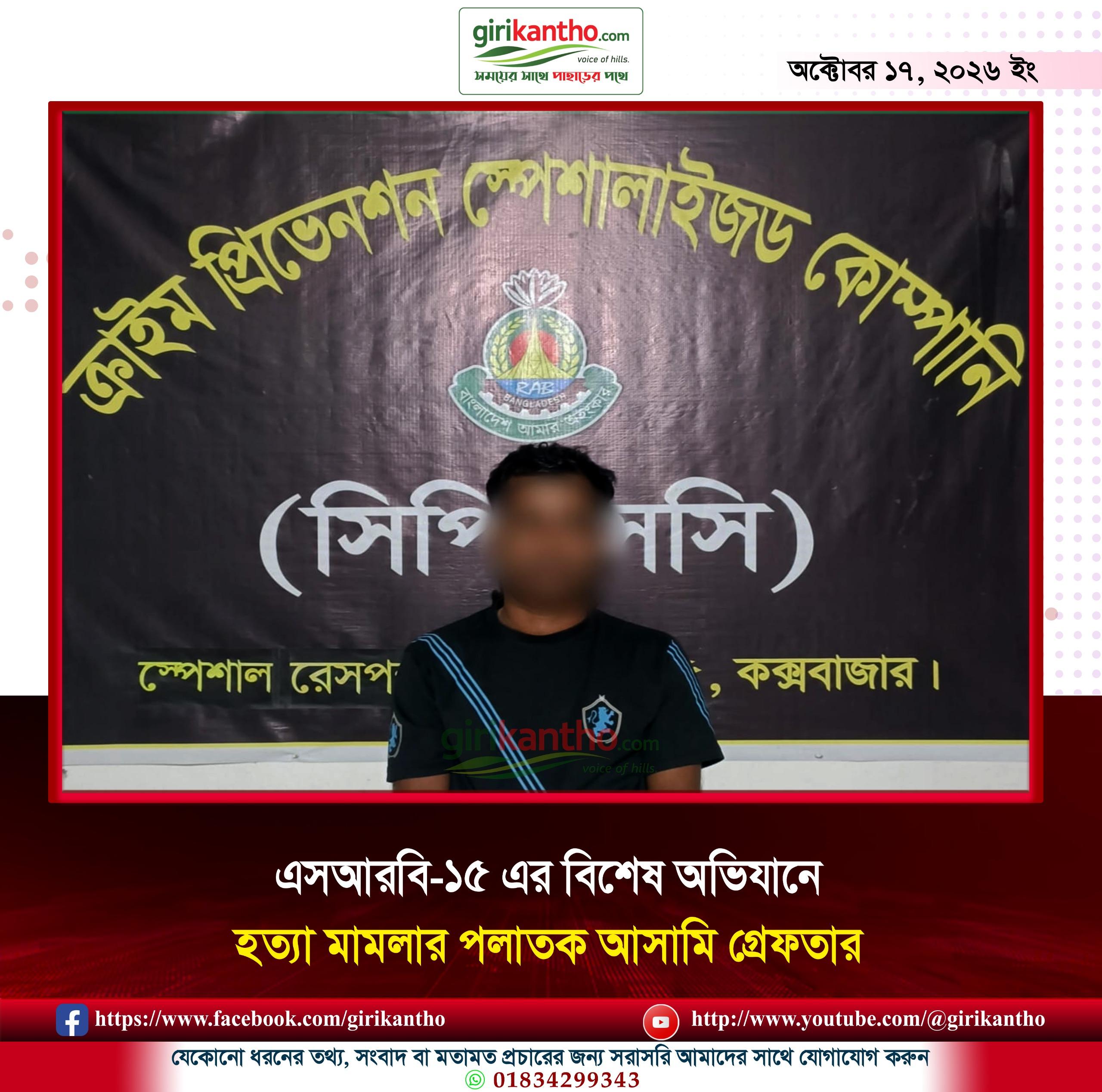 মালয়েশিয়া পাঠানোর নামে নির্যাতন করে হত্যা: উখিয়ার চাঞ্চল্যকর হুমায়ুন হত্যা মামলার মূলহোতা আলী আহমদ গ্রেফতার